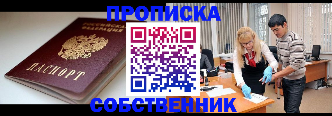 временная регистрация в квартире в Уфе