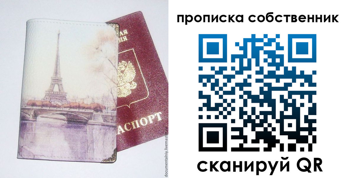 временная прописка в Уфе