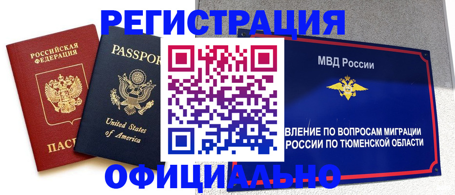 миграционный учет в Уфе