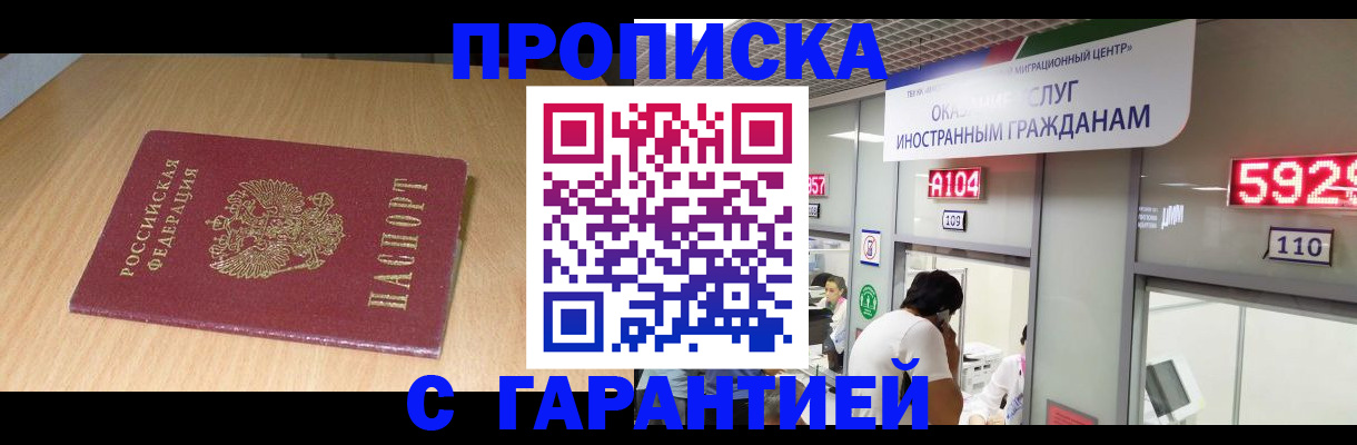 прописка в Уфе