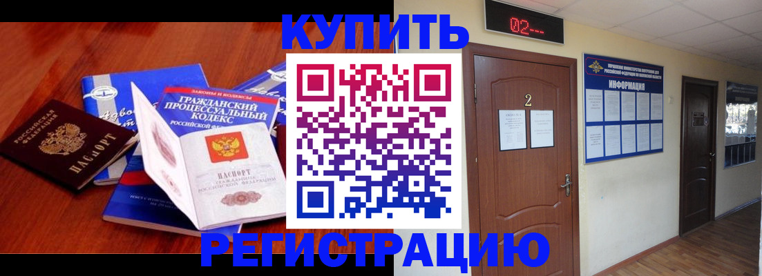 прописка законно в Уфе