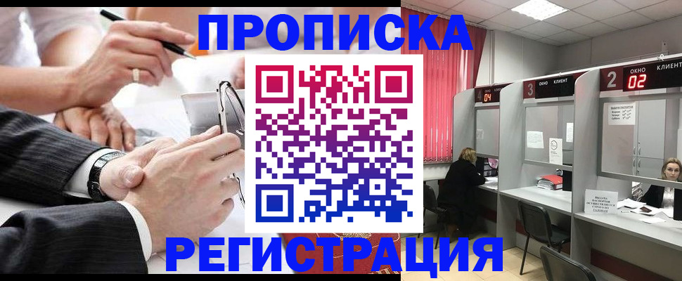 прописка 2025 в Уфе