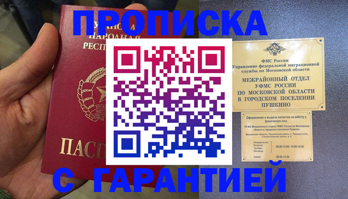 прописка для военкомата в Уфе